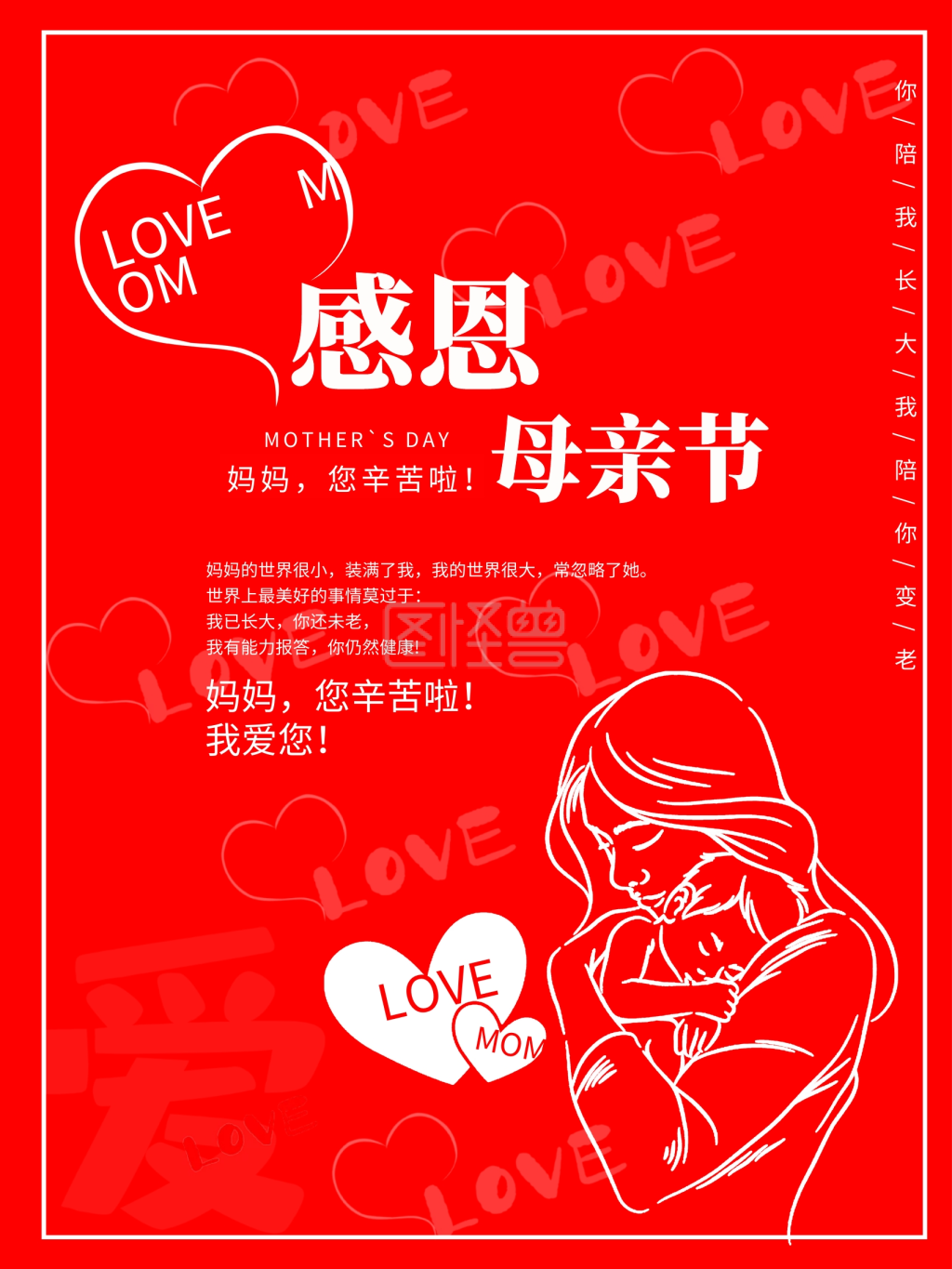 温情海报-简约大气温情母亲节喜庆海报在线图片制作-图怪兽