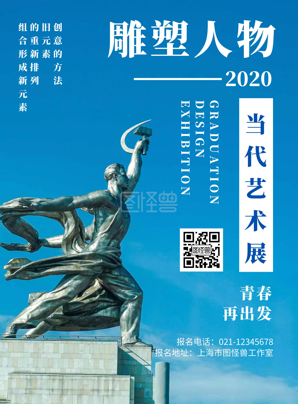 蓝色背景雕塑人物简约宣传海报