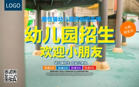 幼儿园招生海报C4D精品渲染艺术字主题