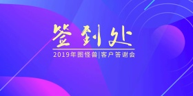 年会背景蓝色星星2019企业公司