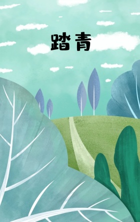 清新春季踏青写生原创插画手绘海报