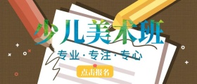 少儿美术班公众号封面