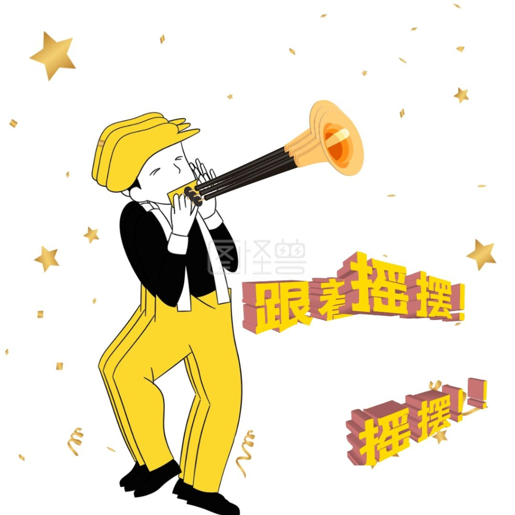 吹唢呐表情包》进行在线ps图片编辑,             本图片属于生活娱乐