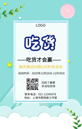 吃货小清新创意营销手机海报