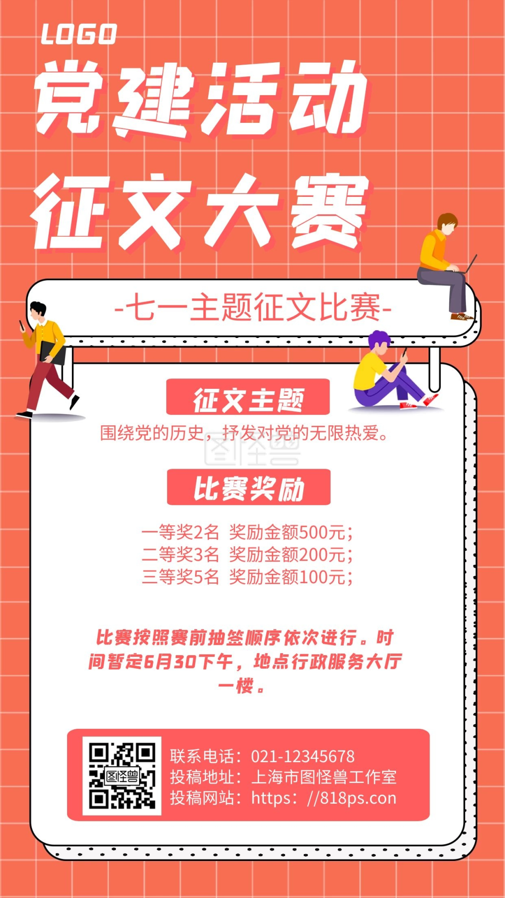 征文大赛海报-党建活动征文大赛几何风格宣传手机海报在线图片制作-图怪兽