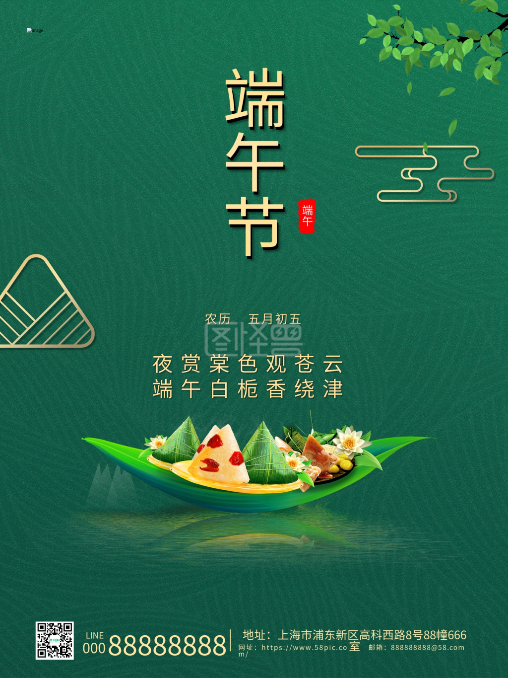 绿色简约端午节传统节日端午节端午海报