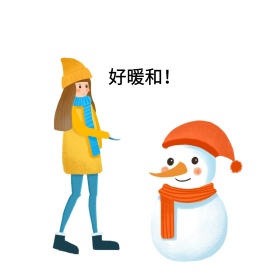 好暖和！表情包