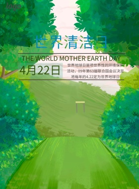 世界地球日公益海报