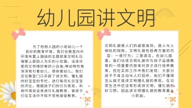 幼儿园讲文明手抄报