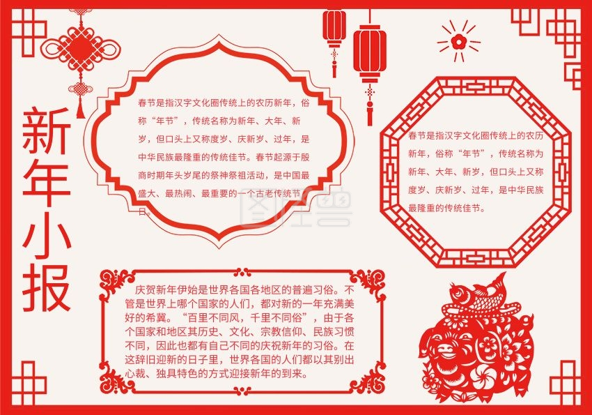 新年剪纸春节小报电子报手抄报