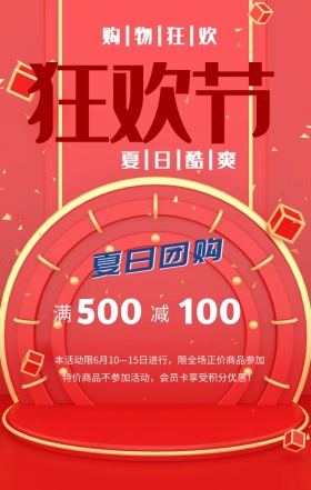 激情夏日特惠风暴蓝色扁平化手机海报