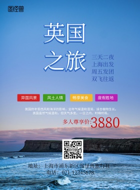 蓝色创意大气英国旅游宣传单