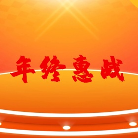 炫酷双十二配图