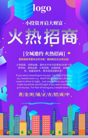 旺铺招商手机营销海报