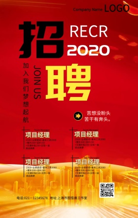 几何图形招聘红色手机营销海报