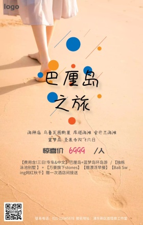 巴厘岛旅游