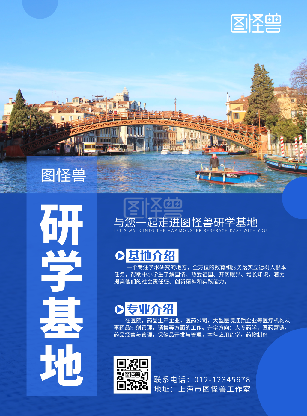 2021年蓝色研学基地宣传推广海报