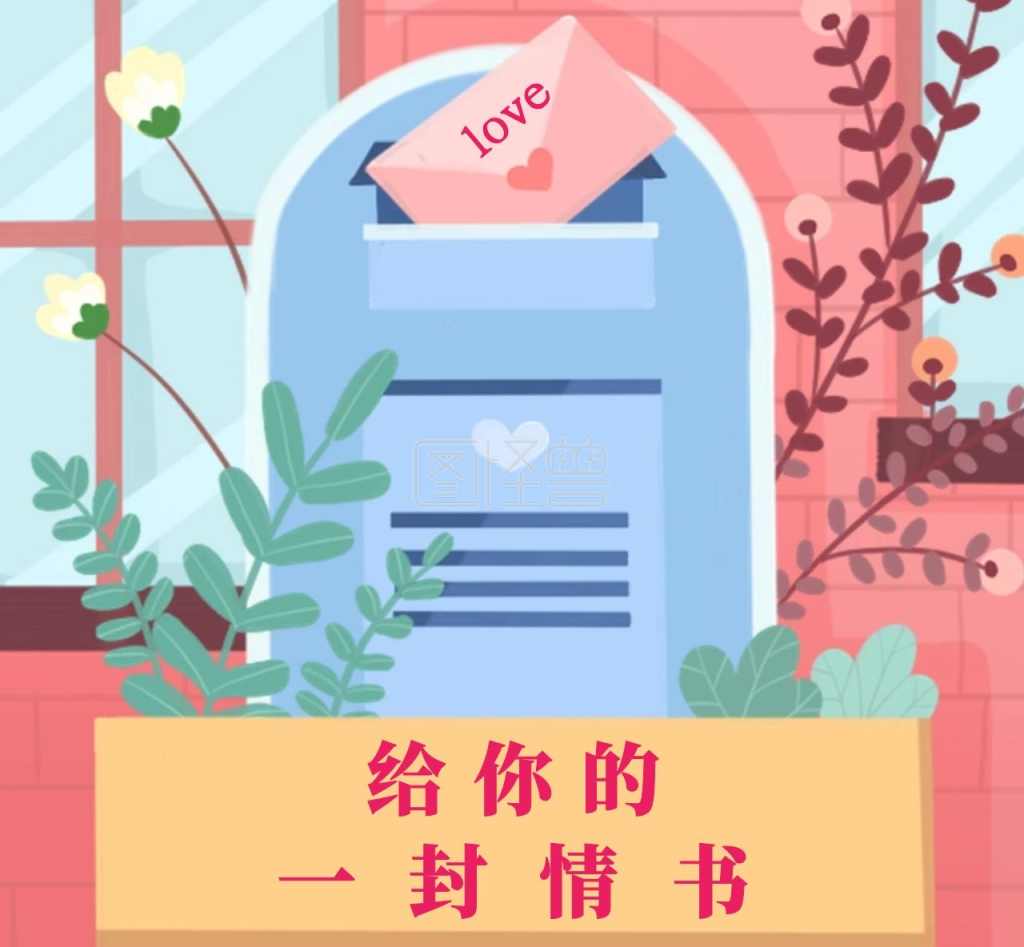 一封情书简约粉色朋友圈封面