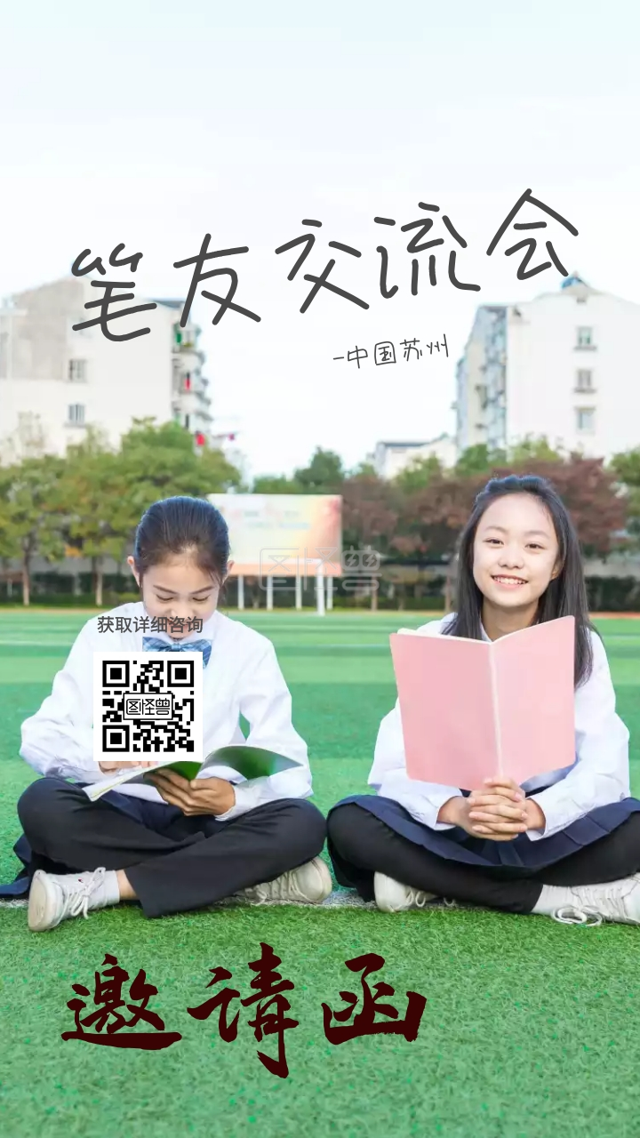 笔友交流会电子邀请函