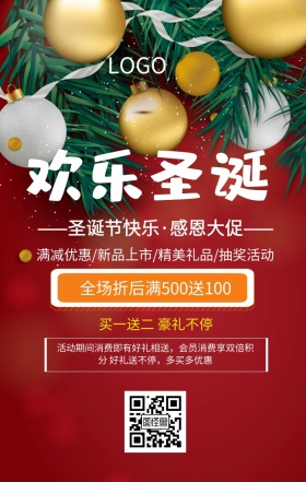 圣诞节快乐节日海报