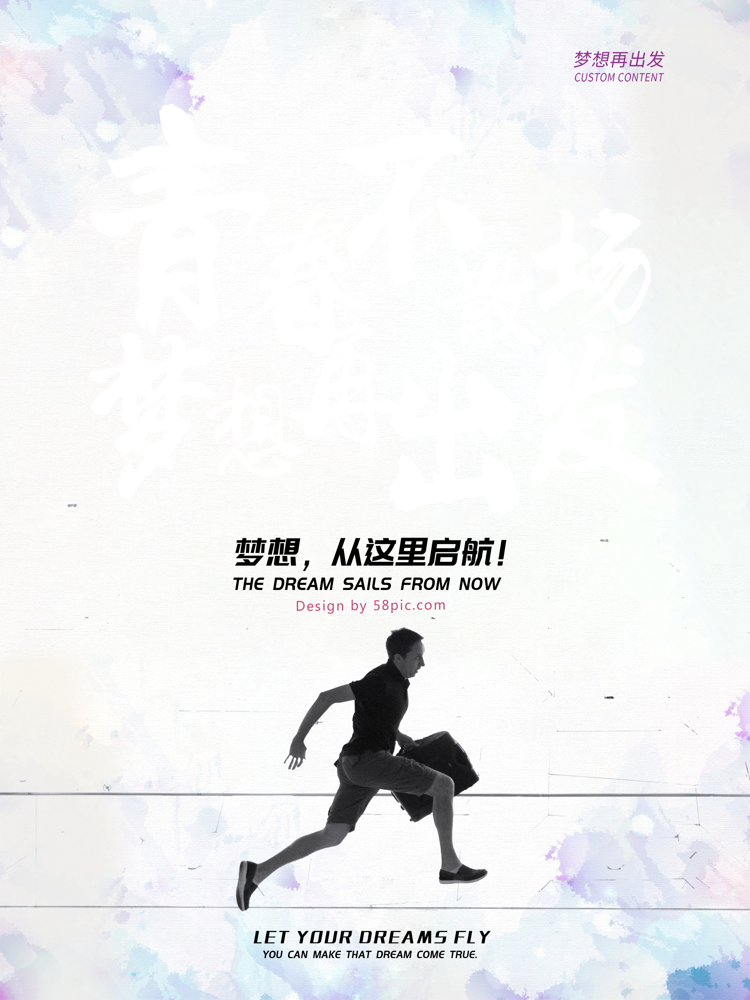 青春创意海报素材