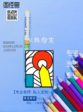 少儿美术培训海报