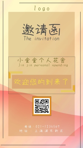 个人花舍橙色小清新电子邀请函