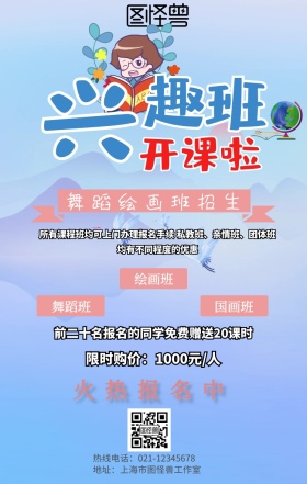 绘画舞蹈宣传招生粉色手机海报