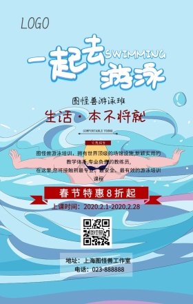 游泳培训假期兴趣班简约蓝色模板
