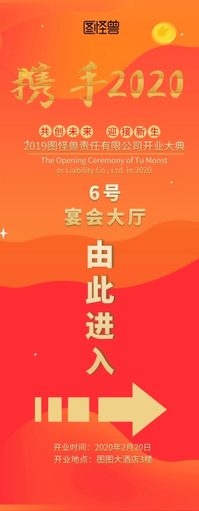 红色喜庆开业宴会引导展架