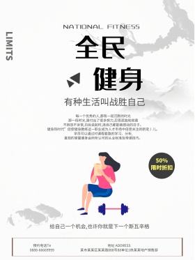 全民运动海报运动海报健身海报全民动态健身