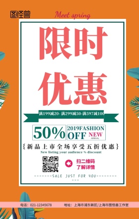 新品上市限时优惠促销海报