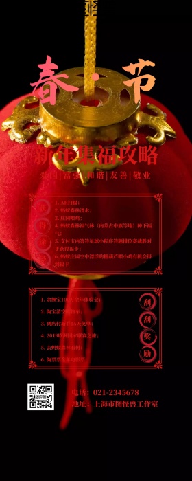 集五福攻略简约中国风宣传资讯营销长图