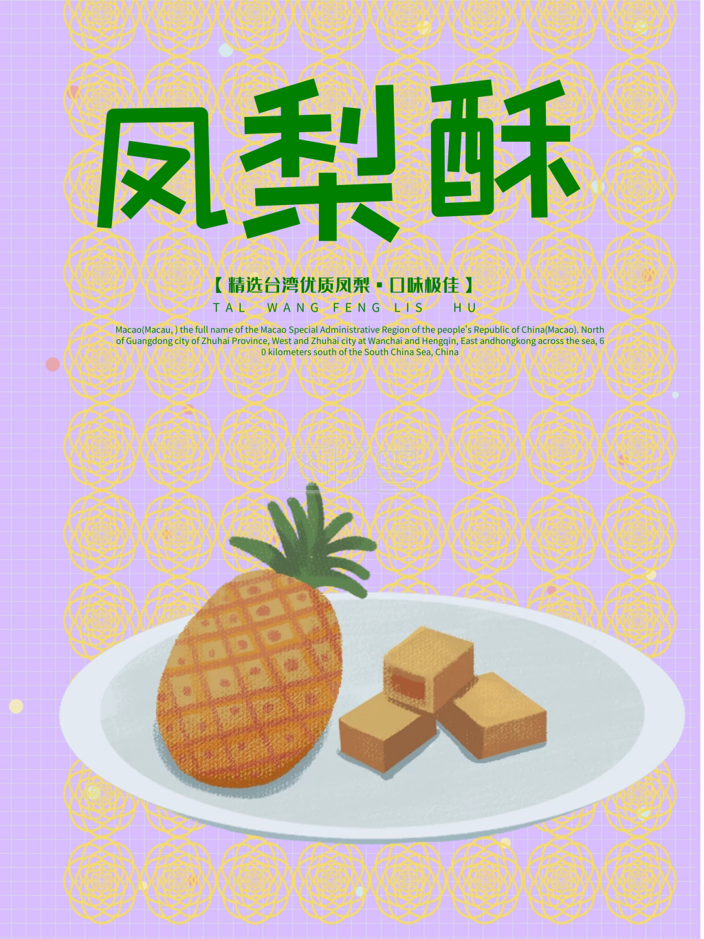 台湾凤梨酥美食小吃海报psd