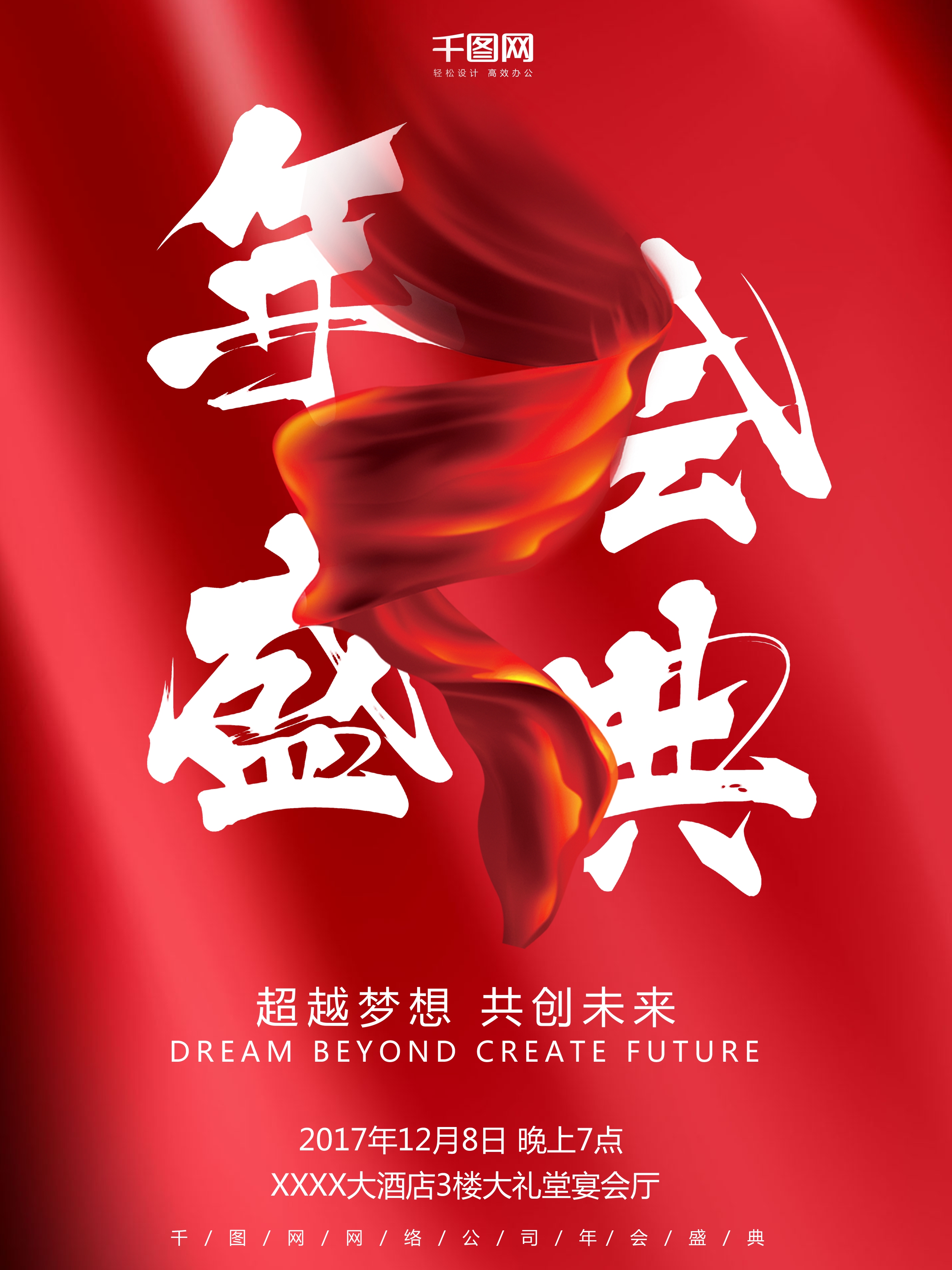 年会海报背景素材