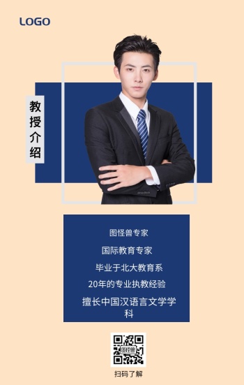 logo 教授介绍 扫码了解 图怪兽专家 国际教育专家 毕业于北大教育系