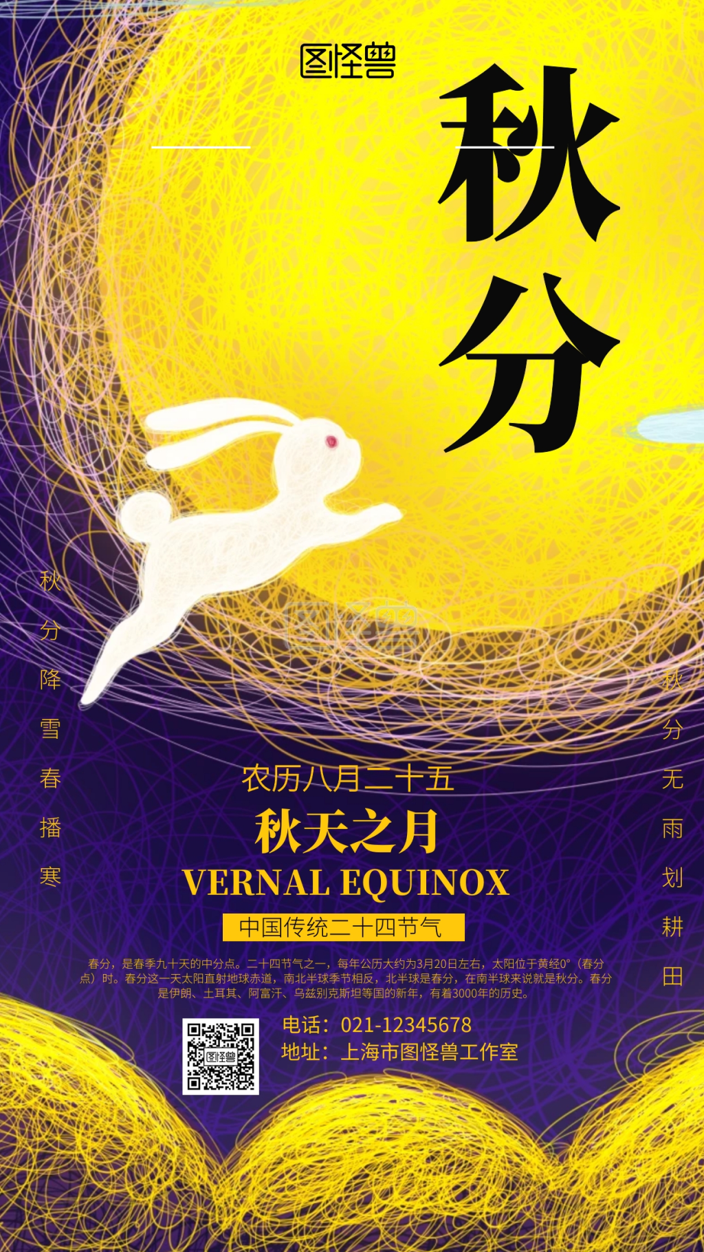 秋分手机海报二十四节气祝福节日节气活动