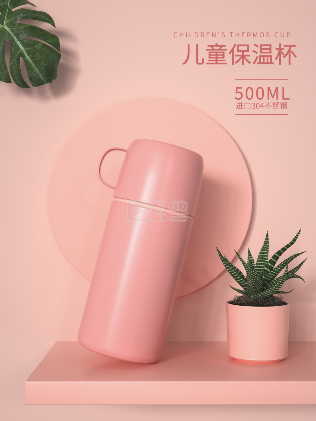 c4d原创粉色小清新风儿童保温杯促销海报