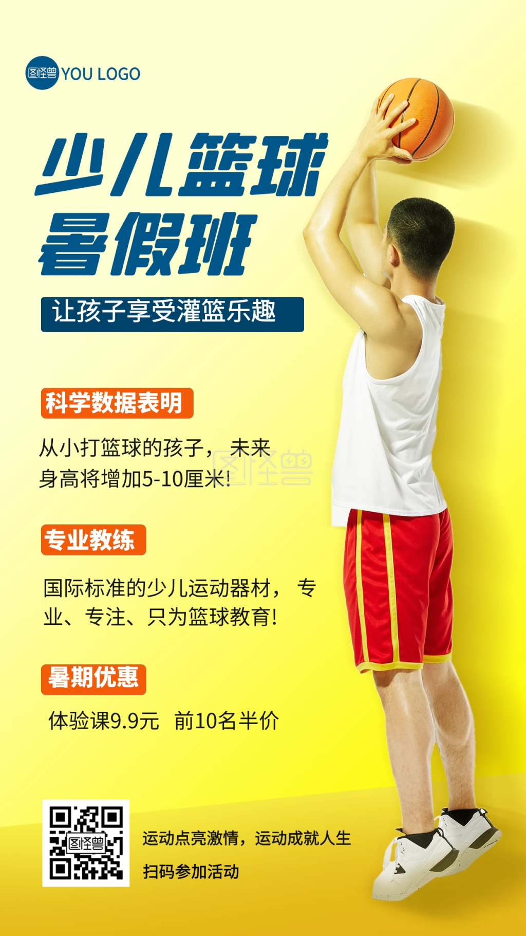 少儿篮球培训暑假班招生摄影图海报
