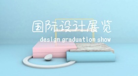 设计展公众号封面