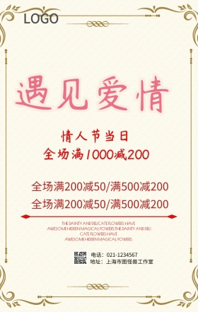 遇见爱情创意手机海报
