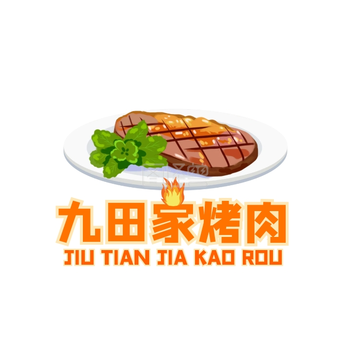 九田家烤肉logo宣传推广大气美食