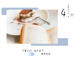 世界读书日简约公众号封面图模版