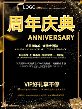 金色周年庆周年庆典海报