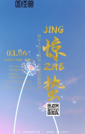 新中式风格惊蛰节气海报