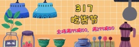 天猫淘宝吃货节海报模板设计