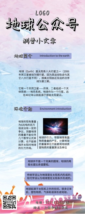 关于地球的公众号文章营销长图