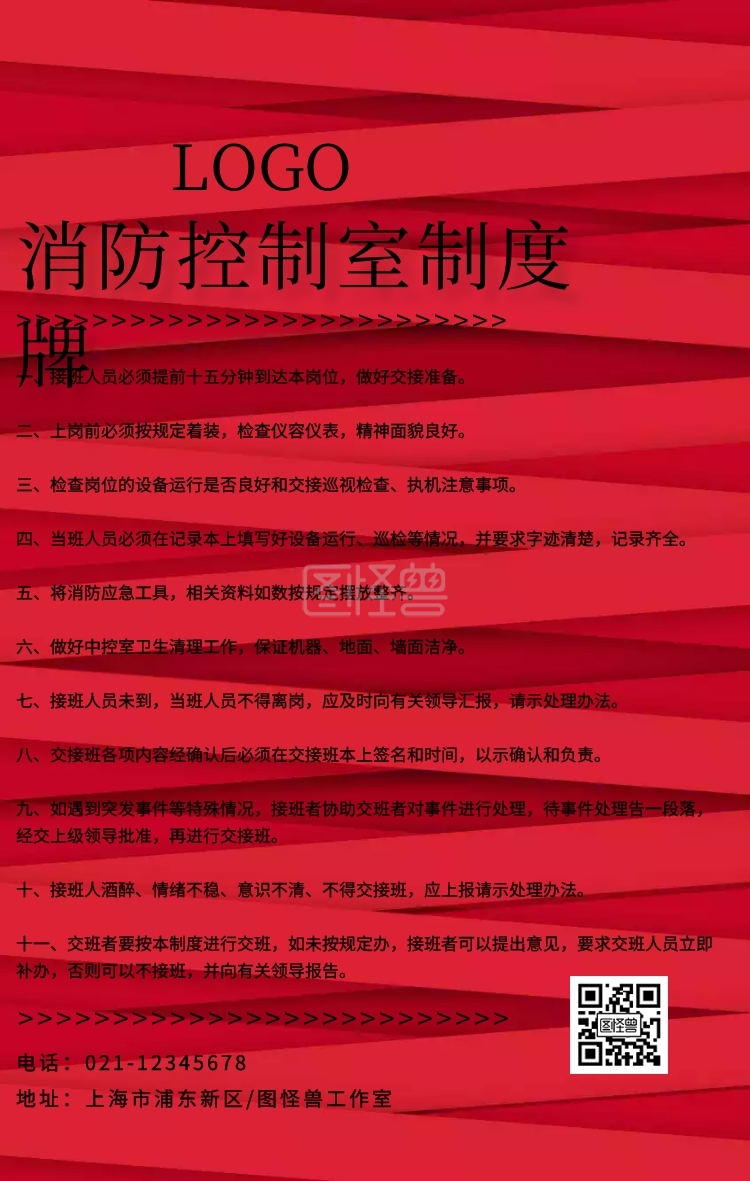 消防控制室制度牌宣传海报简约
