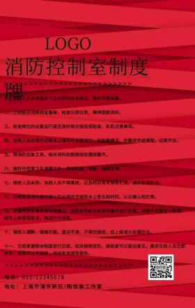 消防控制室制度牌宣传海报简约