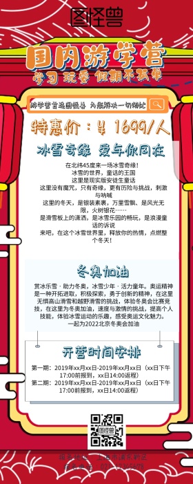 国内游学营营销长图